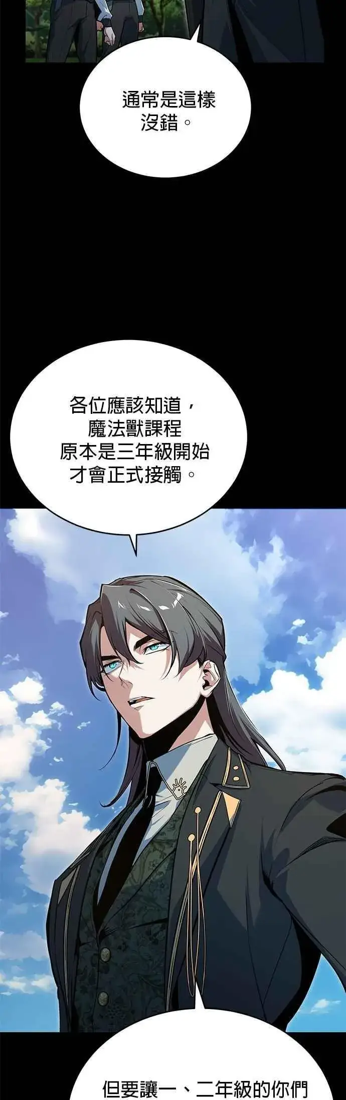 漫画《魔法学院的伪装教师》第118话 魔法兽第39张图