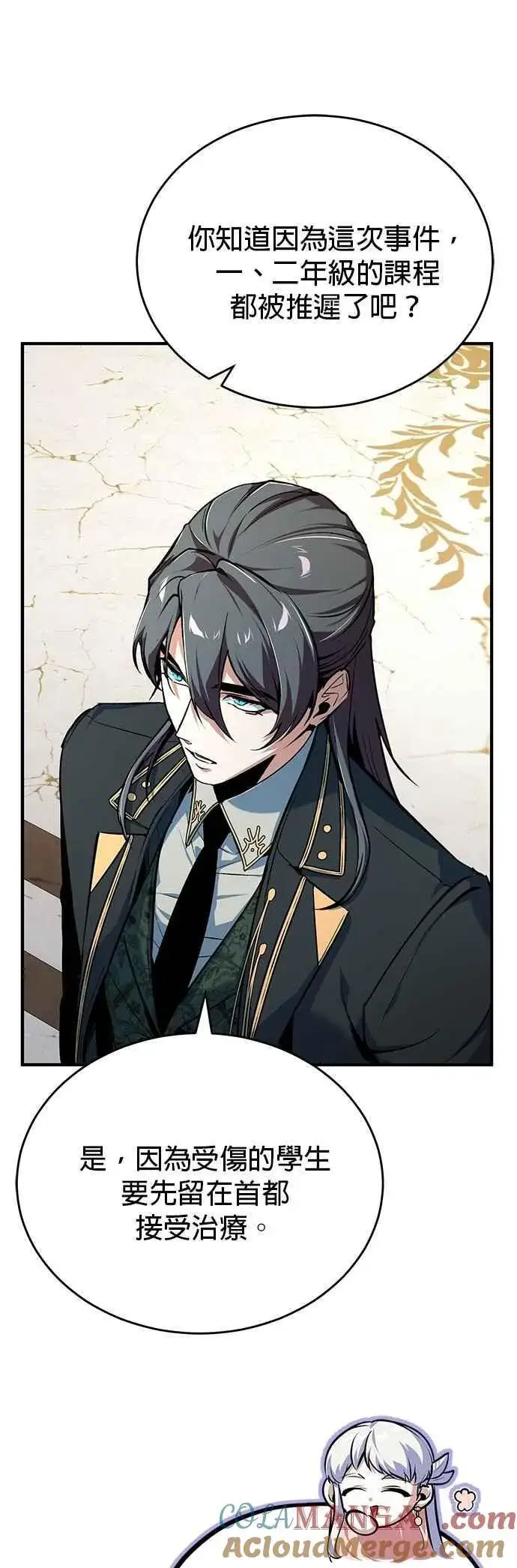 漫画《魔法学院的伪装教师》第118话 魔法兽第4张图