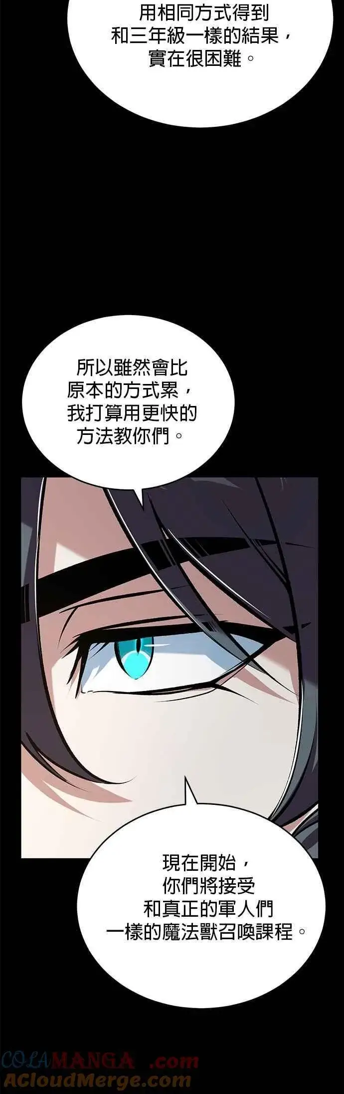 漫画《魔法学院的伪装教师》第118话 魔法兽第40张图