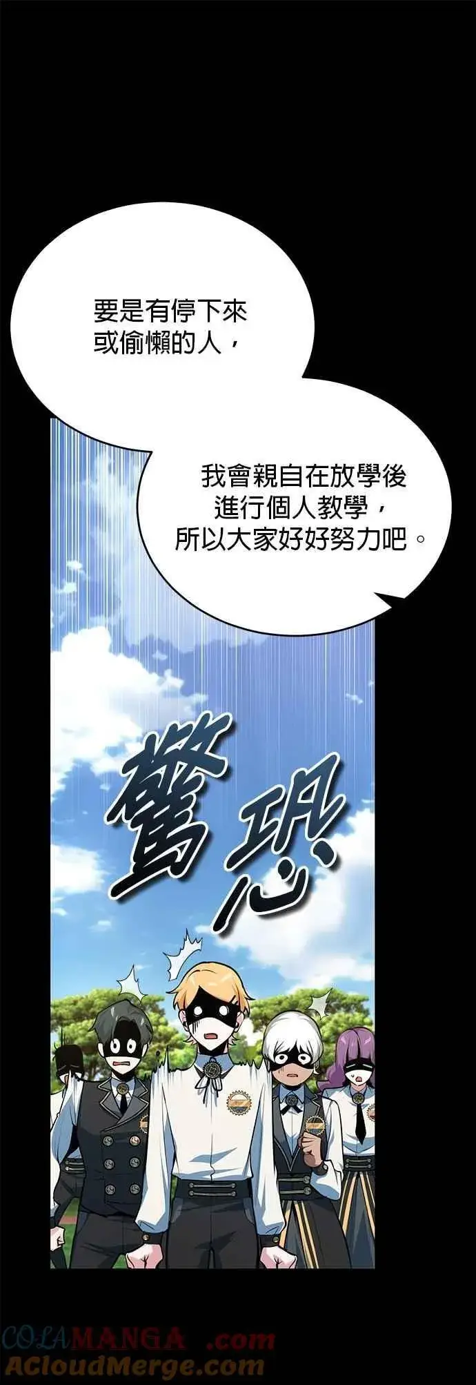 漫画《魔法学院的伪装教师》第118话 魔法兽第43张图