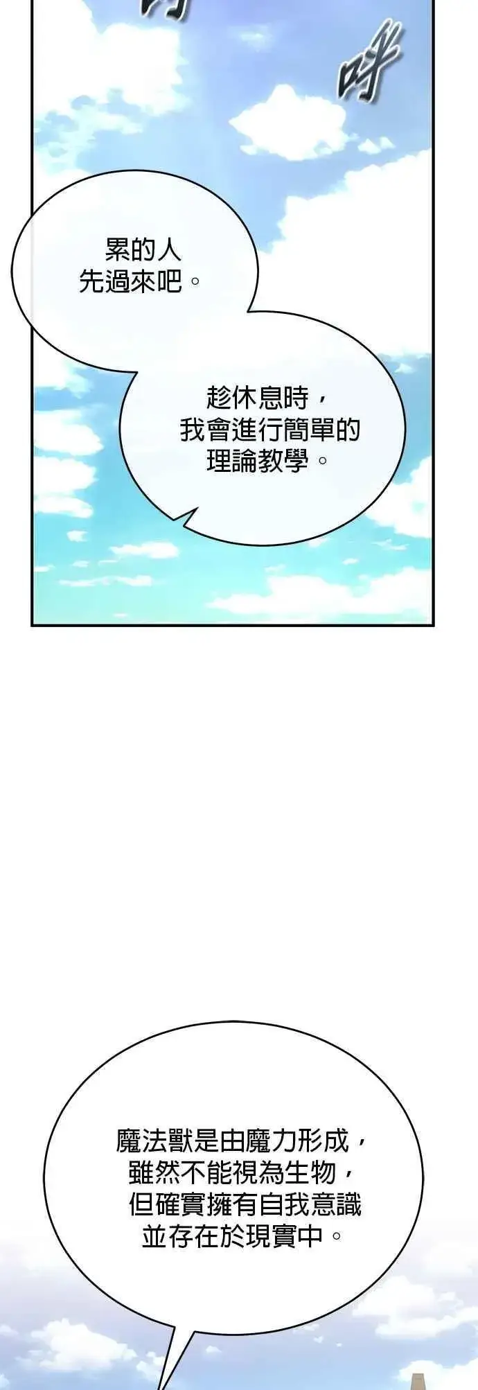 漫画《魔法学院的伪装教师》第118话 魔法兽第45张图