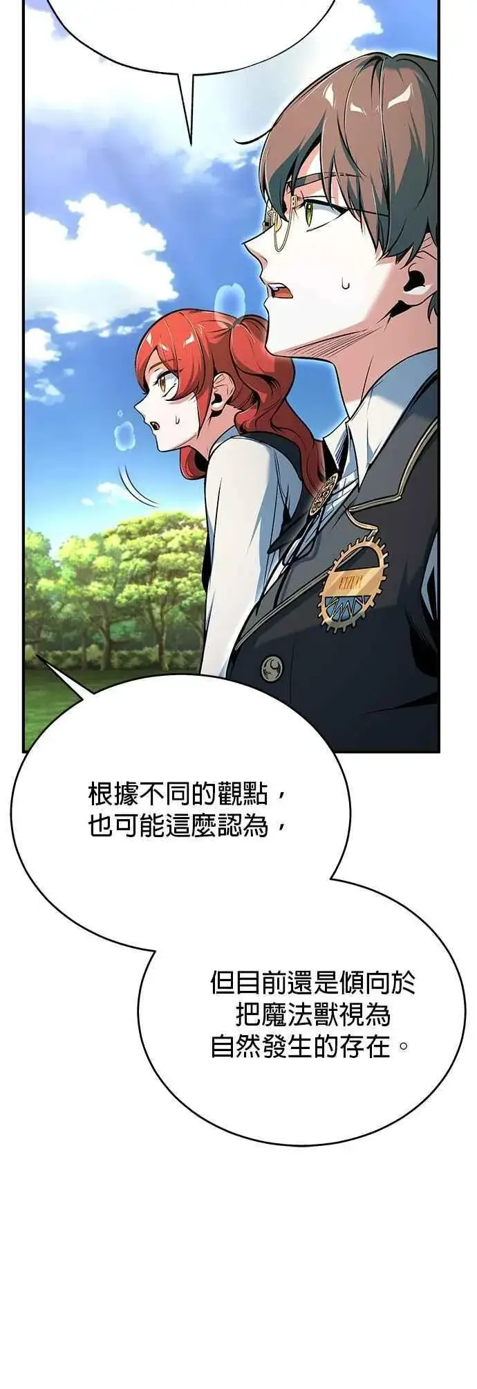 漫画《魔法学院的伪装教师》第118话 魔法兽第47张图