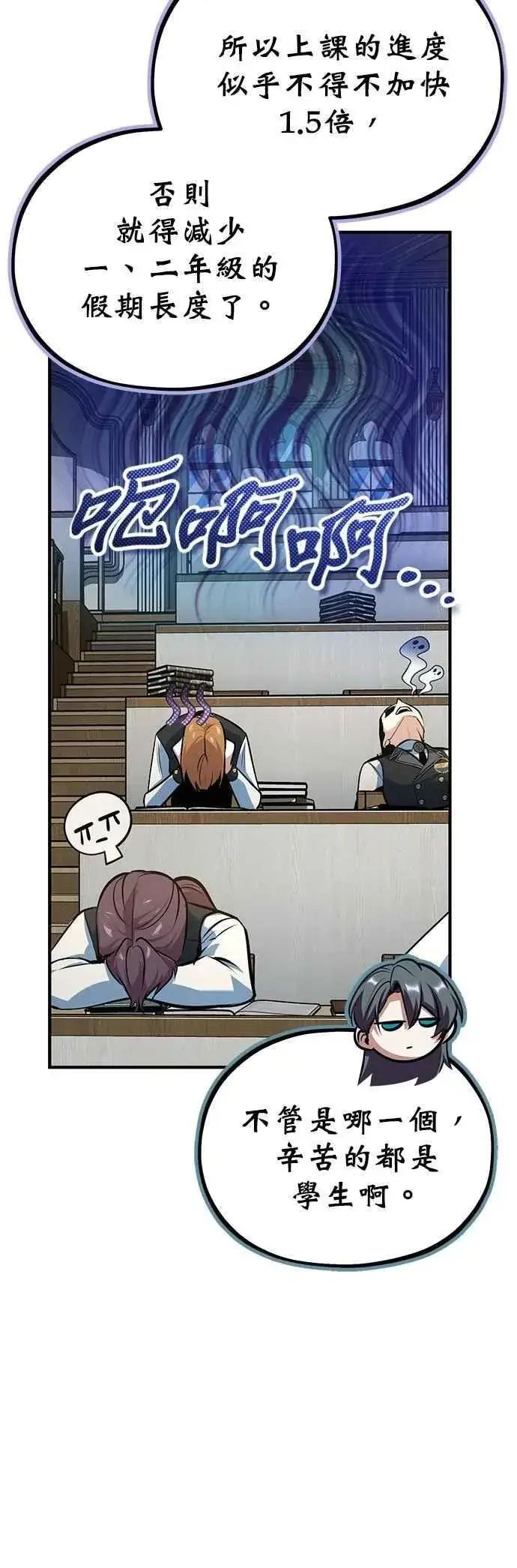 漫画《魔法学院的伪装教师》第118话 魔法兽第5张图
