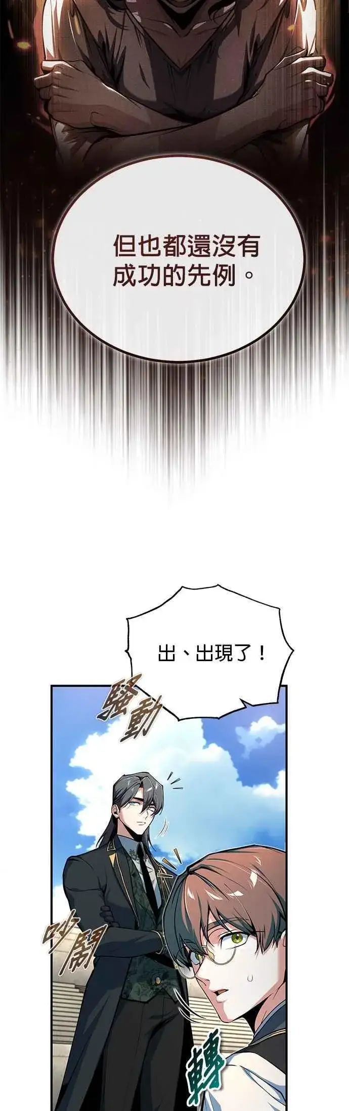 漫画《魔法学院的伪装教师》第118话 魔法兽第50张图