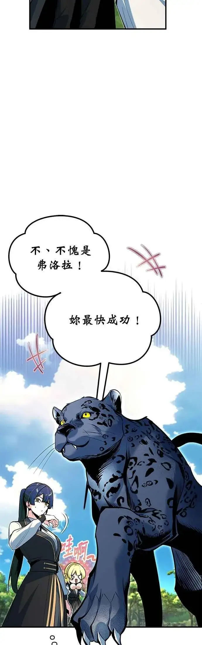 漫画《魔法学院的伪装教师》第118话 魔法兽第51张图