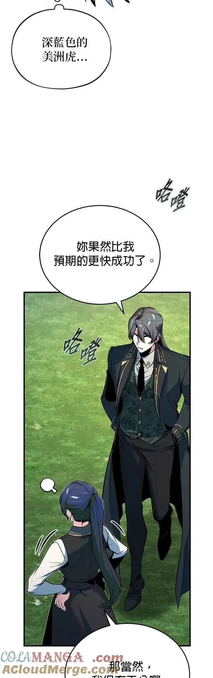 漫画《魔法学院的伪装教师》第118话 魔法兽第52张图