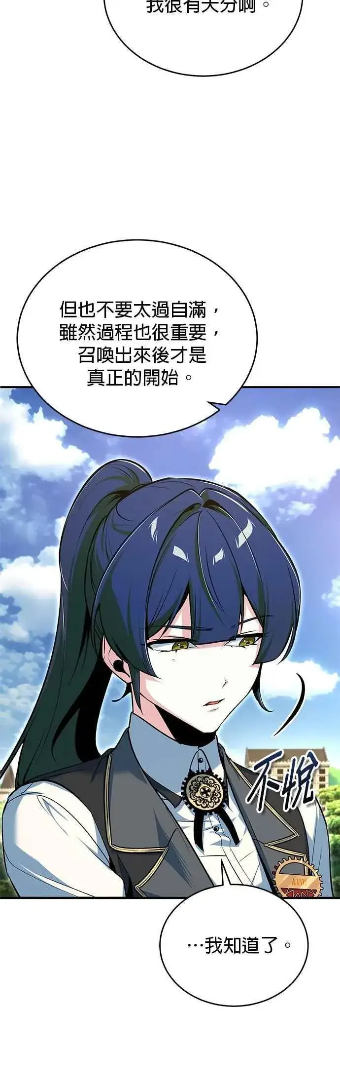 漫画《魔法学院的伪装教师》第118话 魔法兽第53张图