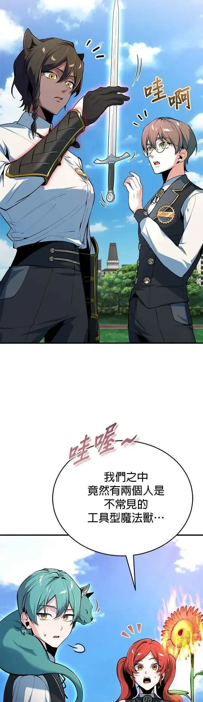 漫画《魔法学院的伪装教师》第118话 魔法兽第56张图