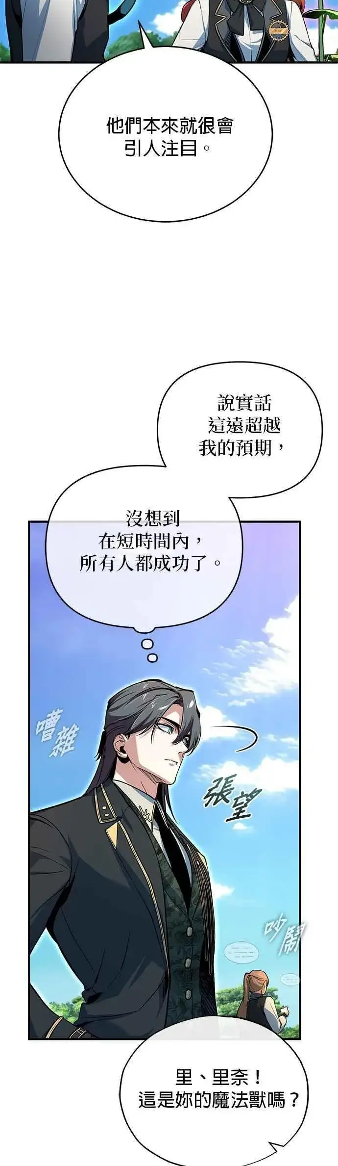 漫画《魔法学院的伪装教师》第118话 魔法兽第57张图