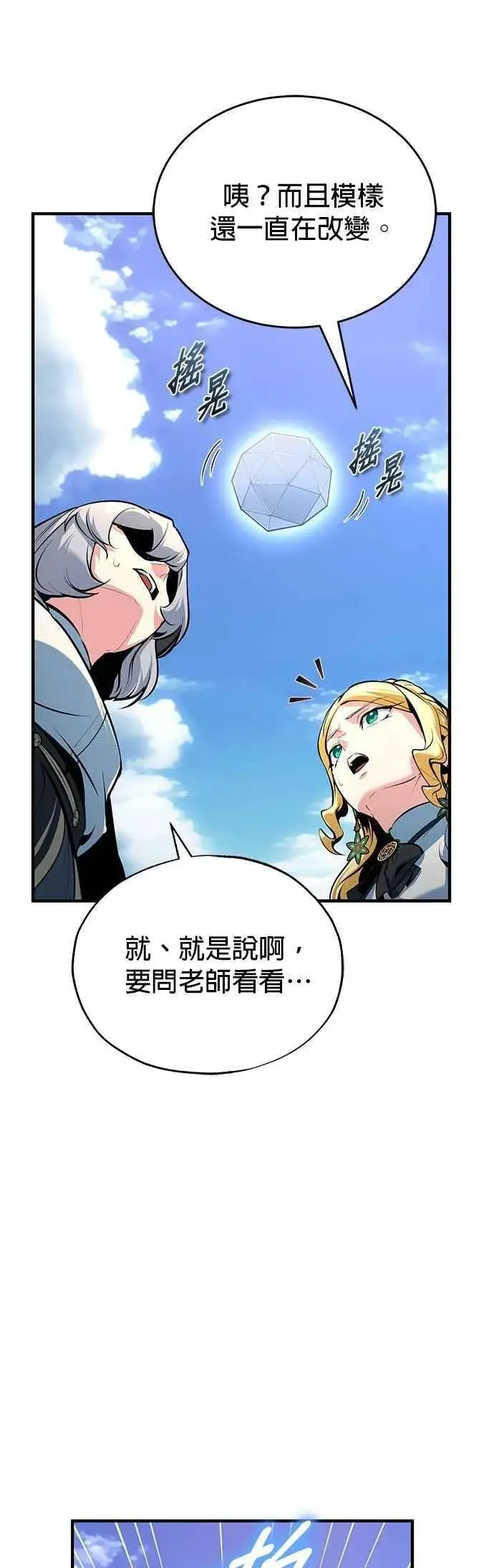 漫画《魔法学院的伪装教师》第118话 魔法兽第59张图