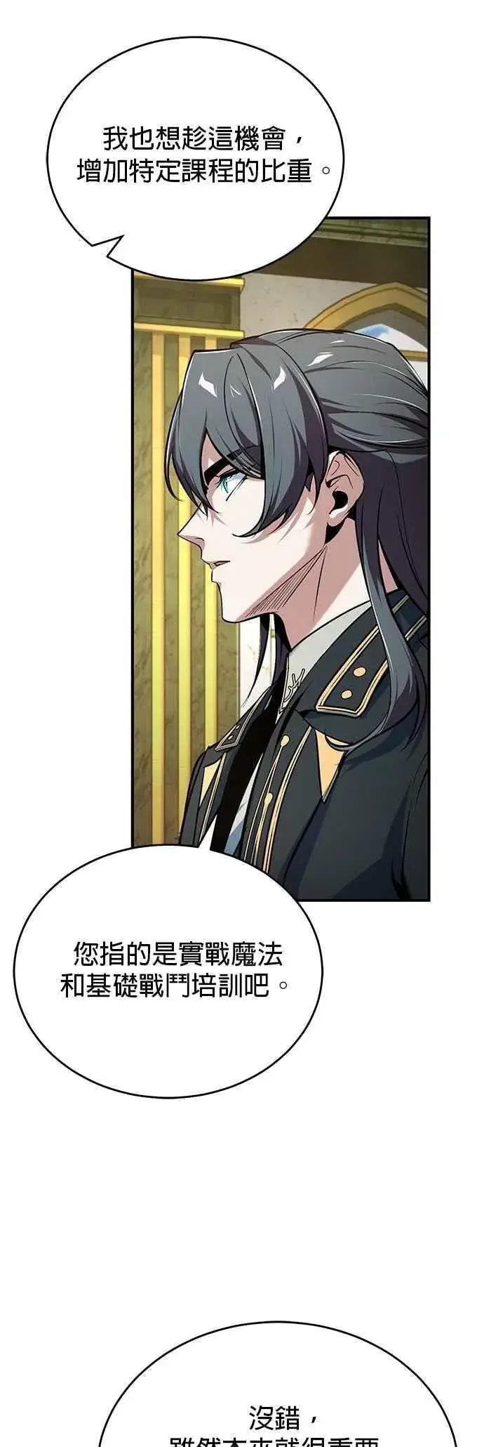 漫画《魔法学院的伪装教师》第118话 魔法兽第6张图