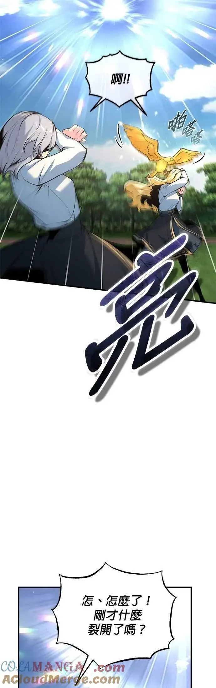 漫画《魔法学院的伪装教师》第118话 魔法兽第61张图