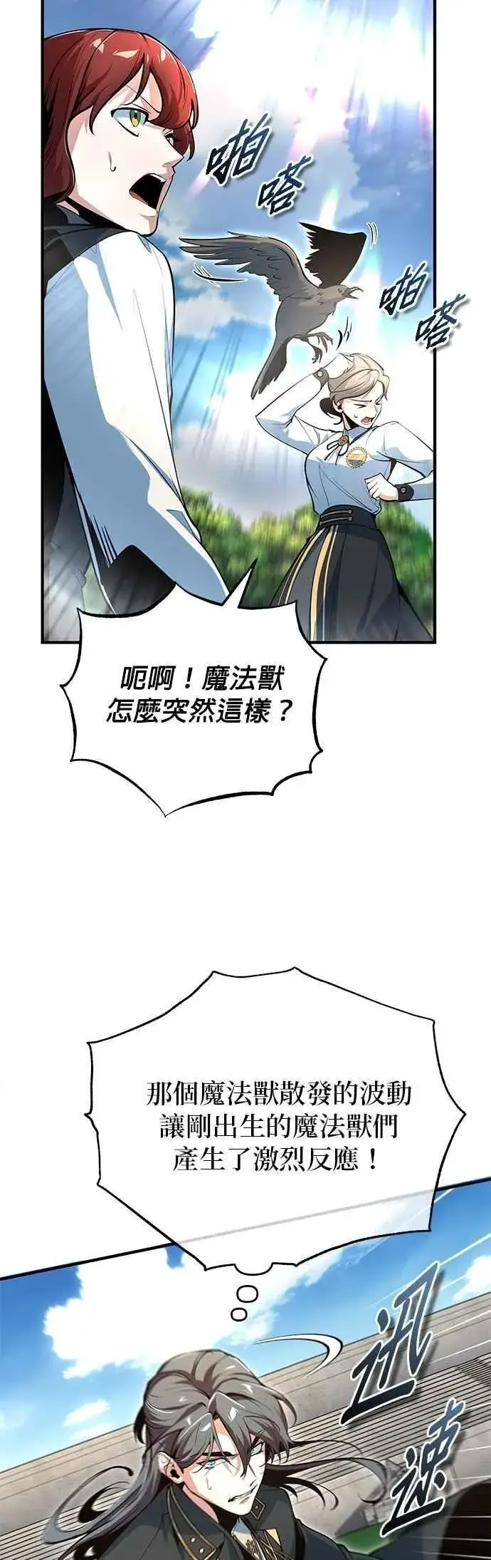 漫画《魔法学院的伪装教师》第118话 魔法兽第62张图