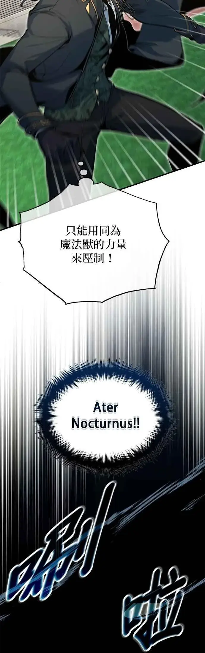漫画《魔法学院的伪装教师》第118话 魔法兽第63张图