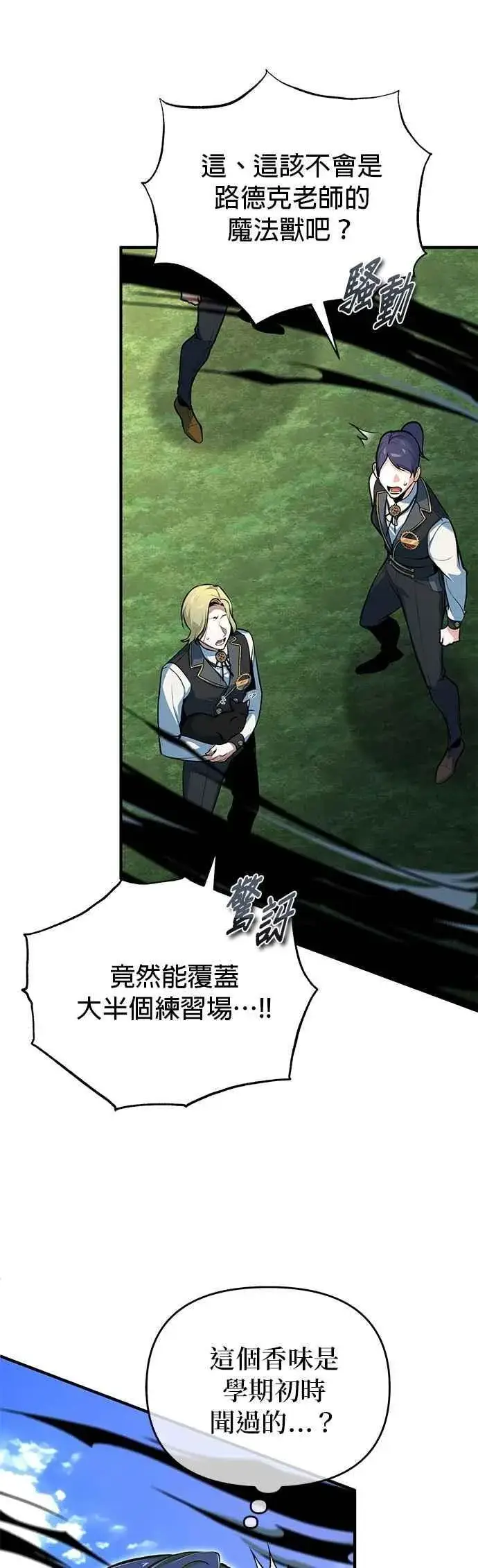 漫画《魔法学院的伪装教师》第118话 魔法兽第65张图