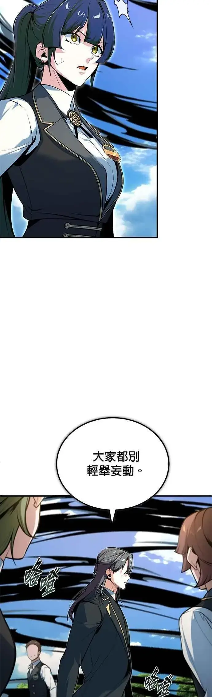漫画《魔法学院的伪装教师》第118话 魔法兽第66张图