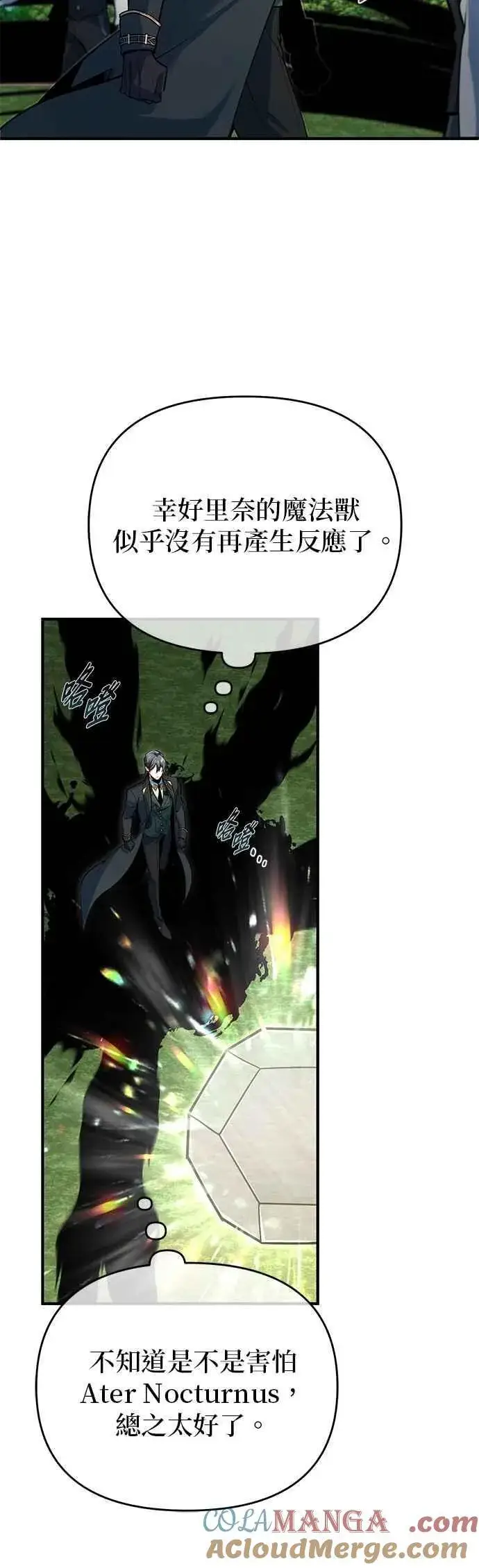 漫画《魔法学院的伪装教师》第118话 魔法兽第67张图