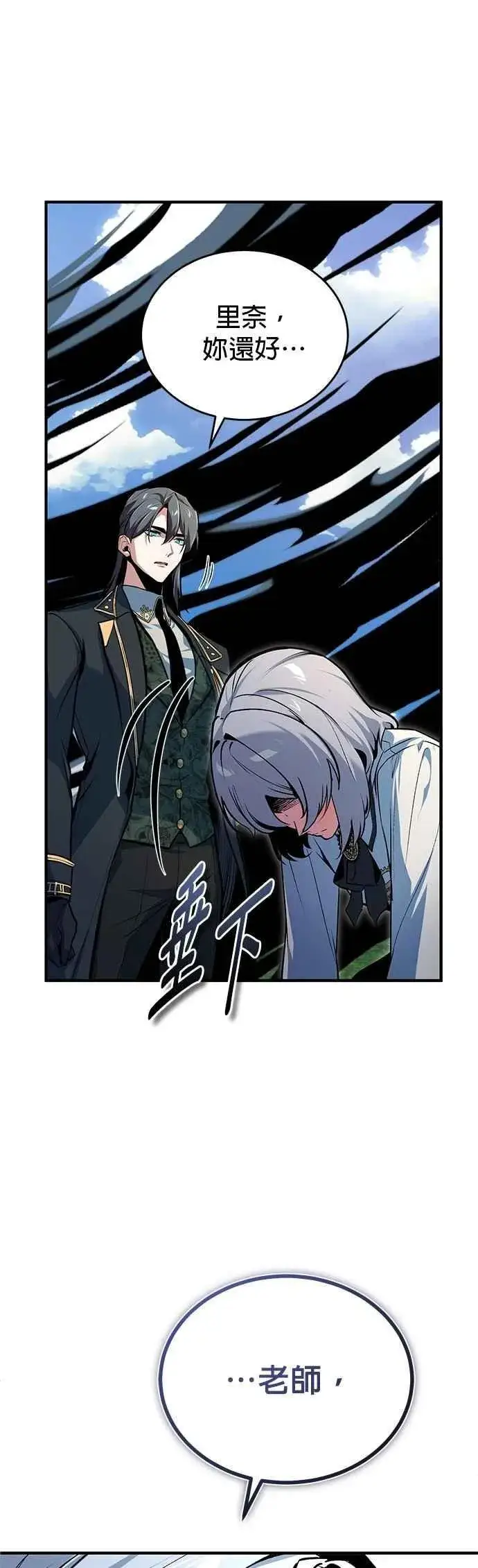漫画《魔法学院的伪装教师》第118话 魔法兽第68张图