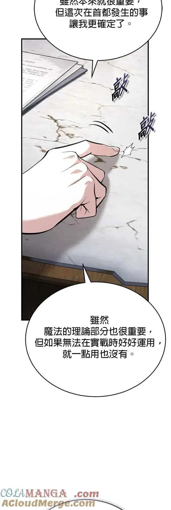 漫画《魔法学院的伪装教师》第118话 魔法兽第7张图