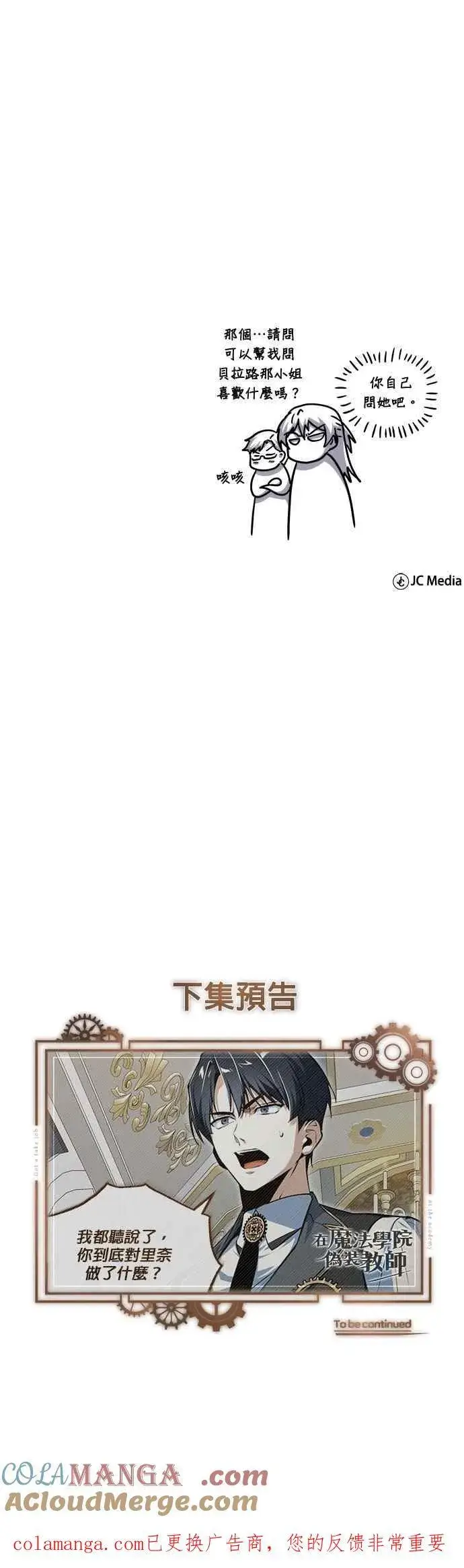 漫画《魔法学院的伪装教师》第118话 魔法兽第70张图
