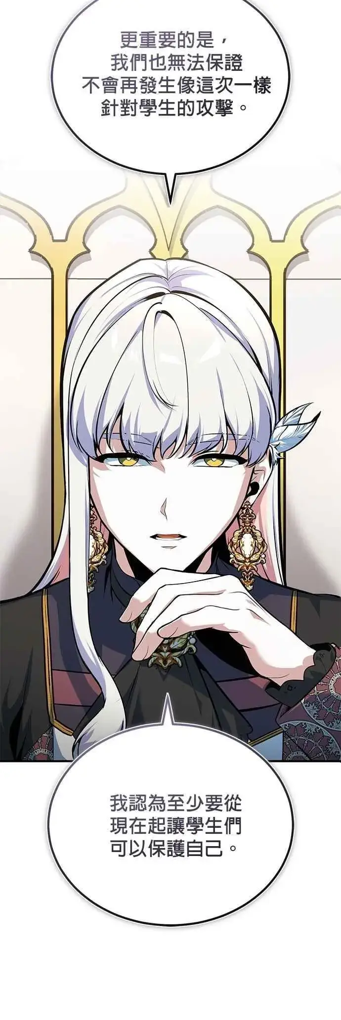 漫画《魔法学院的伪装教师》第118话 魔法兽第8张图