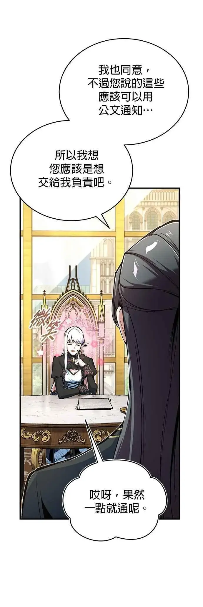 漫画《魔法学院的伪装教师》第118话 魔法兽第9张图
