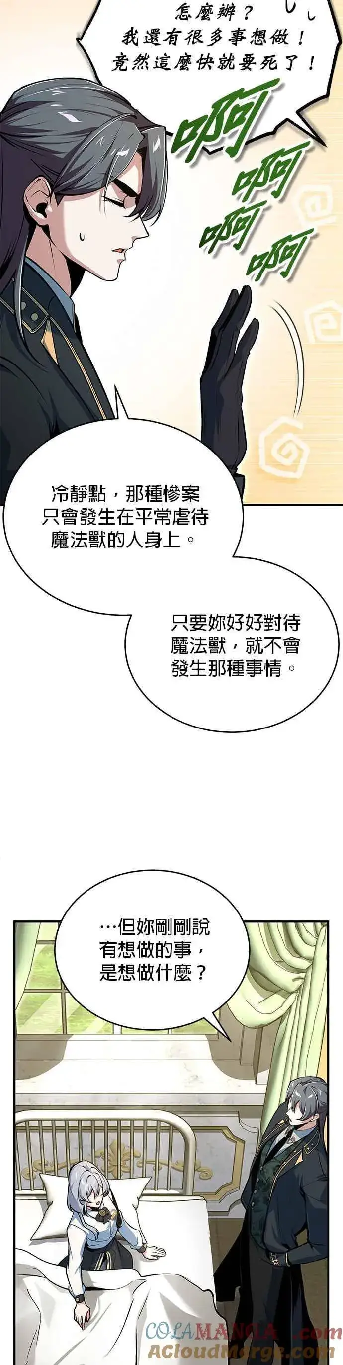 漫画《魔法学院的伪装教师》第119话 无属性魔力第10张图