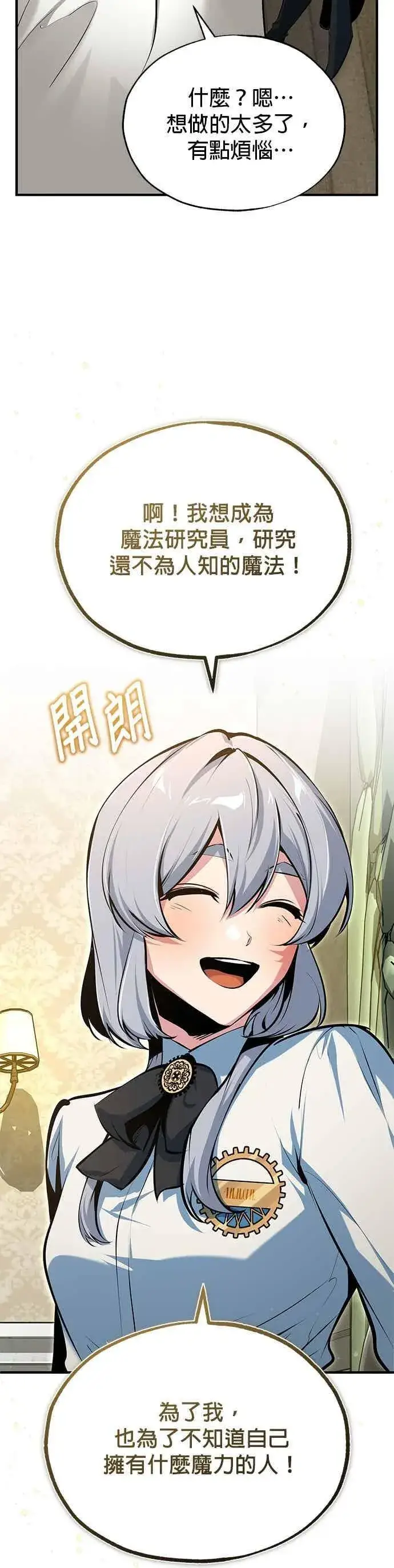 漫画《魔法学院的伪装教师》第119话 无属性魔力第11张图