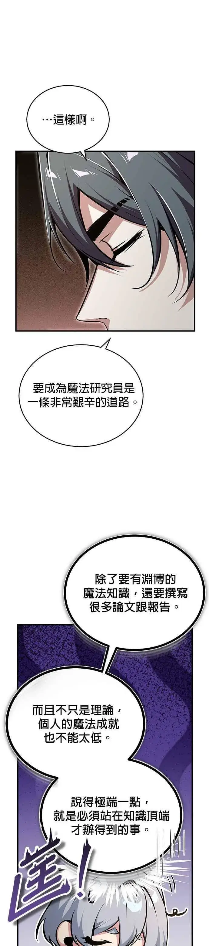 漫画《魔法学院的伪装教师》第119话 无属性魔力第12张图