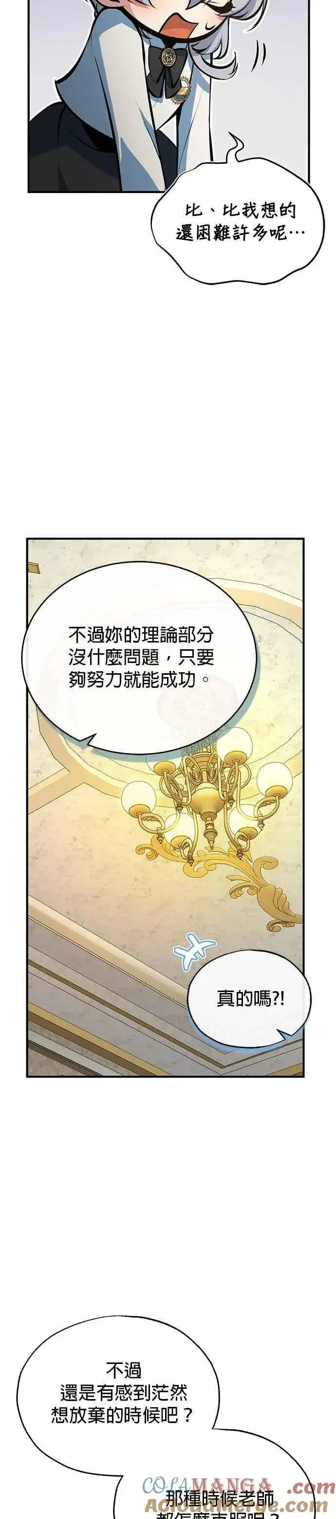 漫画《魔法学院的伪装教师》第119话 无属性魔力第13张图