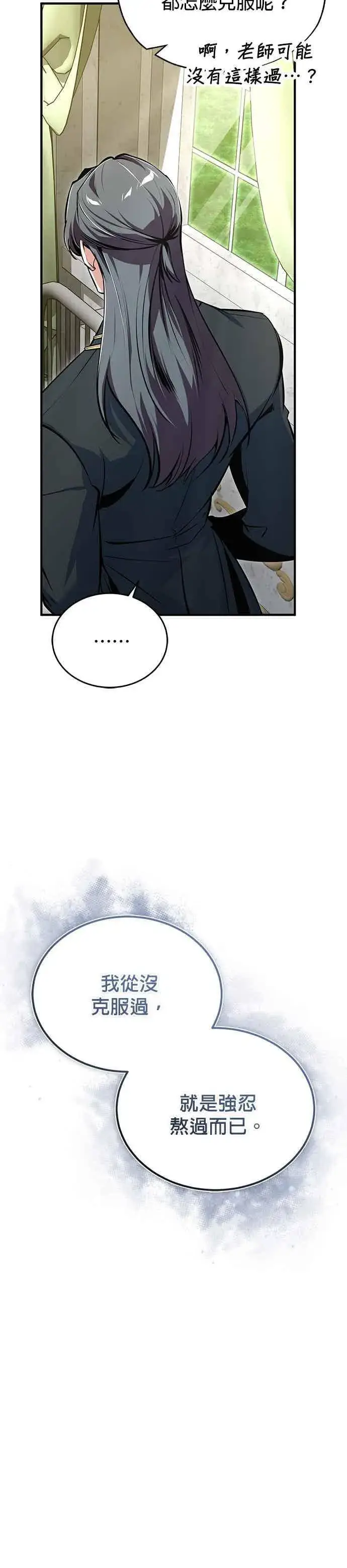 漫画《魔法学院的伪装教师》第119话 无属性魔力第14张图
