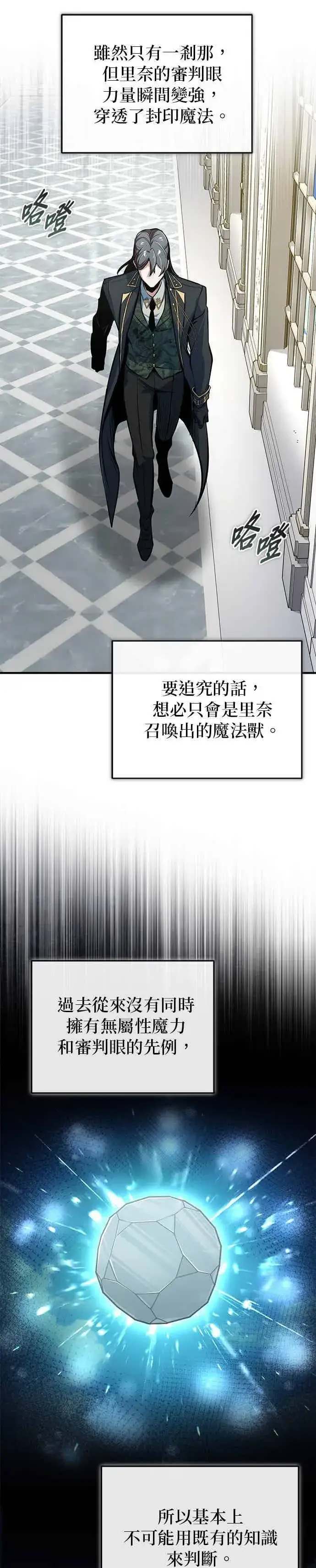 漫画《魔法学院的伪装教师》第119话 无属性魔力第15张图