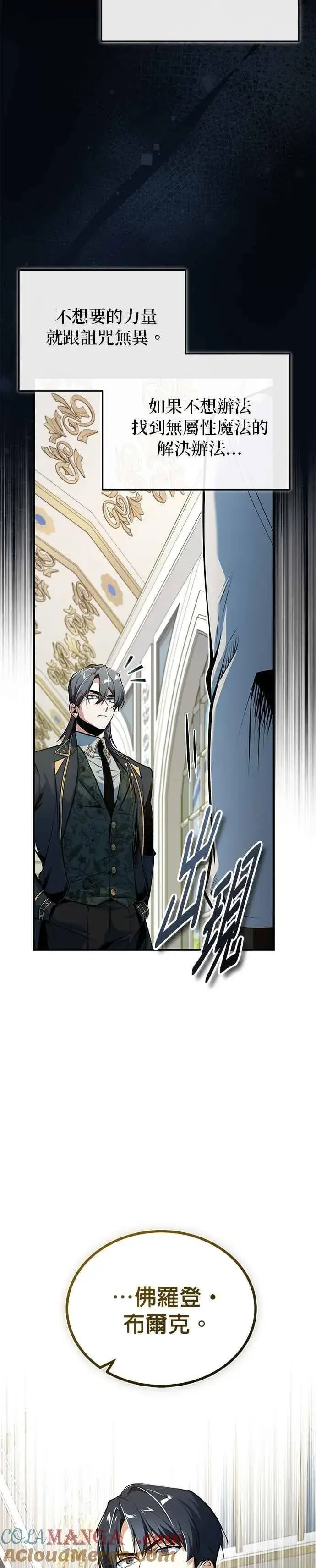漫画《魔法学院的伪装教师》第119话 无属性魔力第16张图