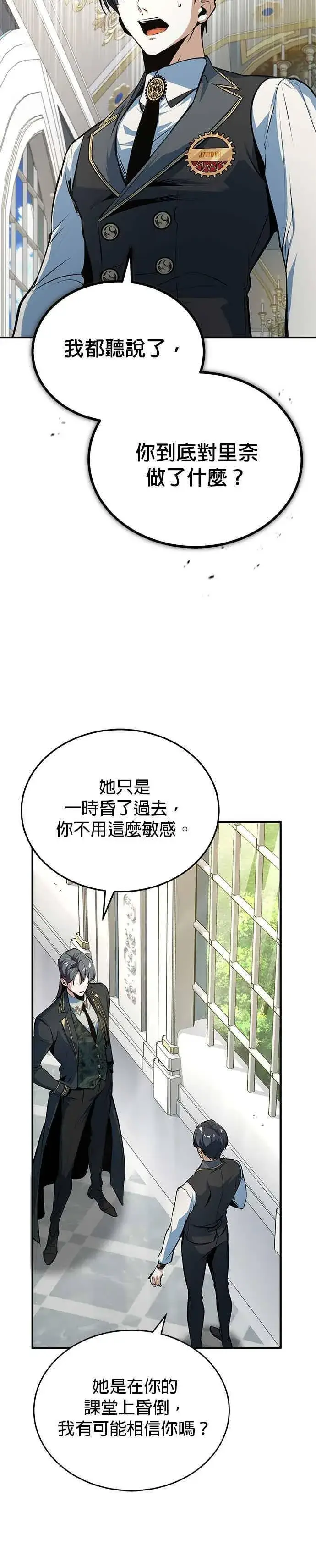 漫画《魔法学院的伪装教师》第119话 无属性魔力第17张图