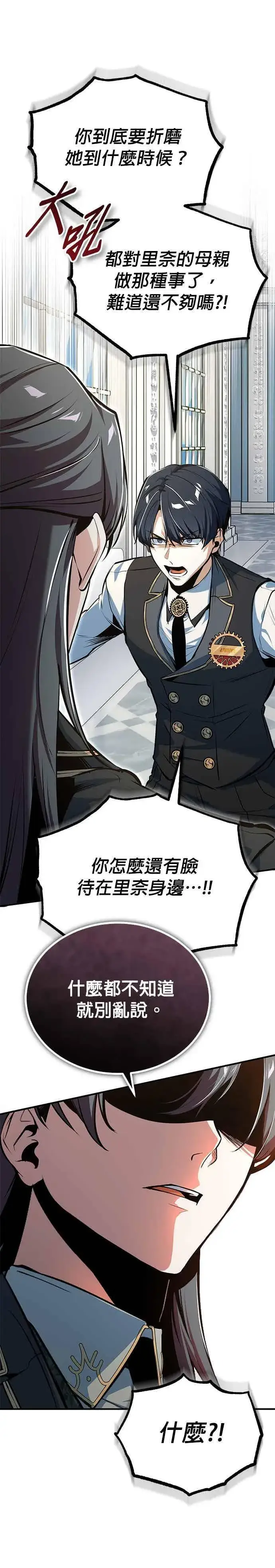 漫画《魔法学院的伪装教师》第119话 无属性魔力第18张图