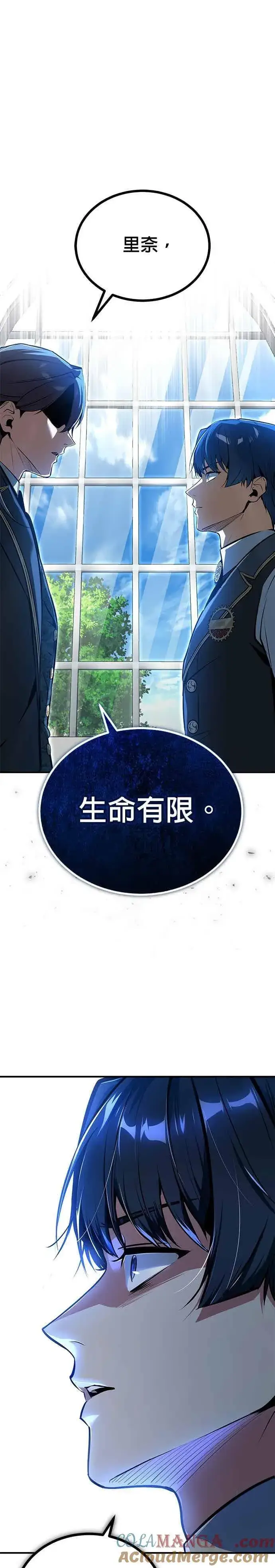 漫画《魔法学院的伪装教师》第119话 无属性魔力第19张图