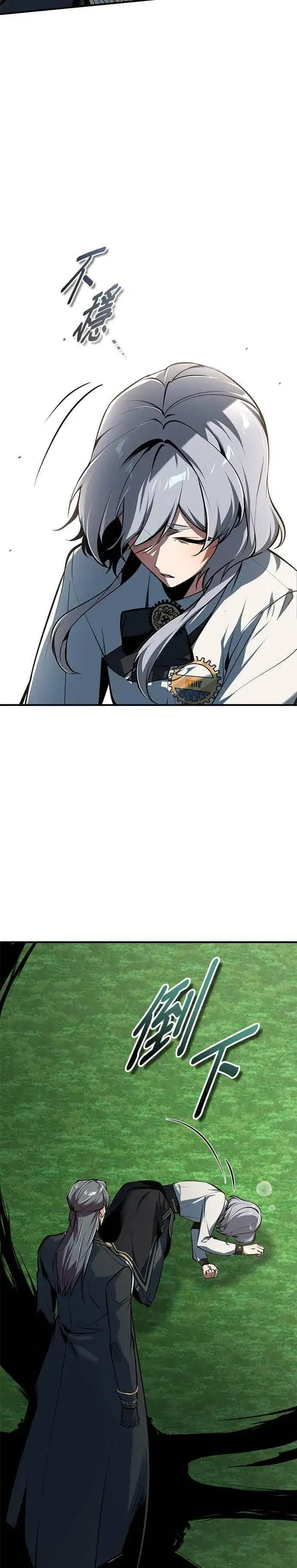 漫画《魔法学院的伪装教师》第119话 无属性魔力第2张图