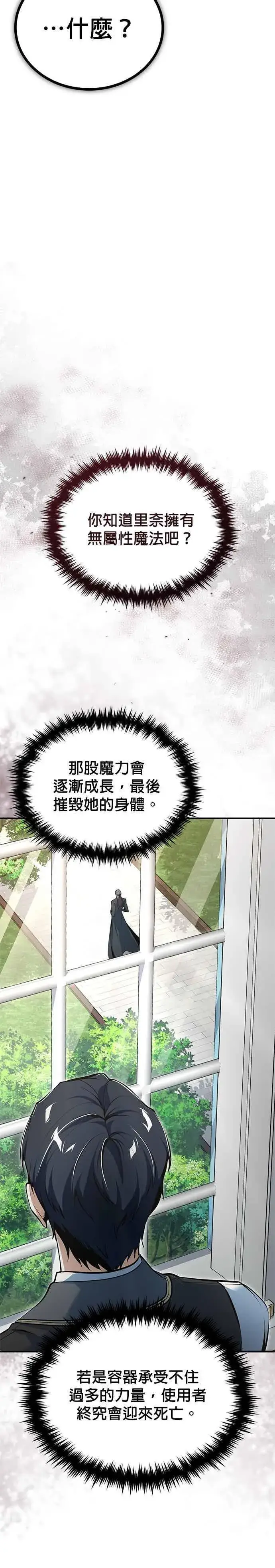 漫画《魔法学院的伪装教师》第119话 无属性魔力第20张图