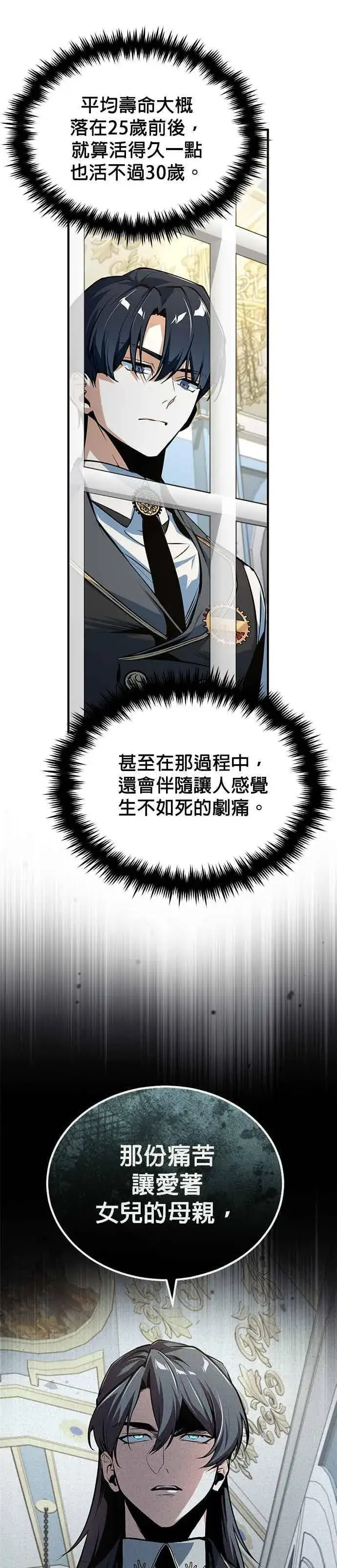 漫画《魔法学院的伪装教师》第119话 无属性魔力第21张图