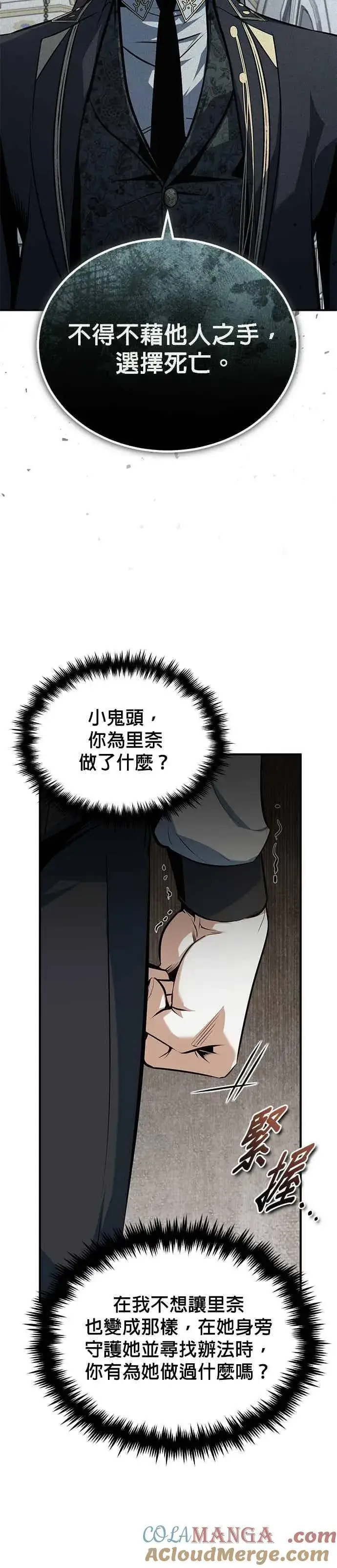 漫画《魔法学院的伪装教师》第119话 无属性魔力第22张图