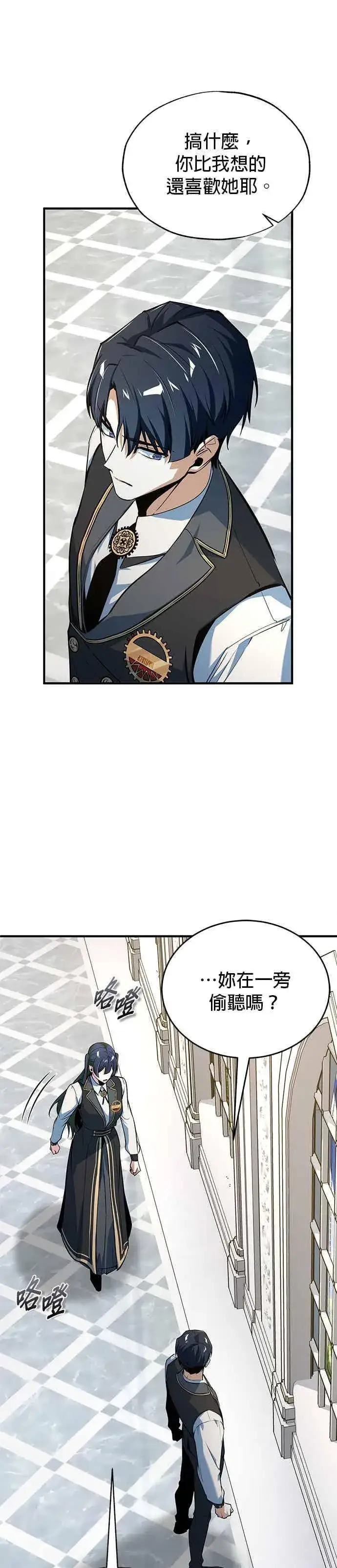 漫画《魔法学院的伪装教师》第119话 无属性魔力第23张图