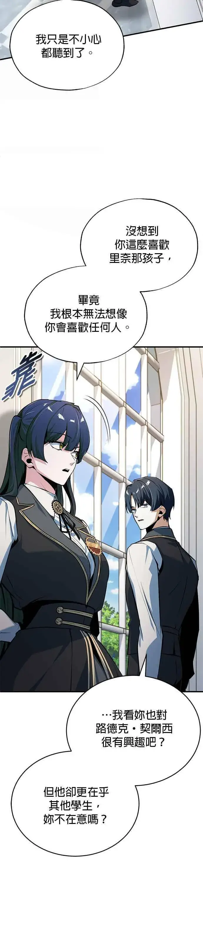 漫画《魔法学院的伪装教师》第119话 无属性魔力第24张图