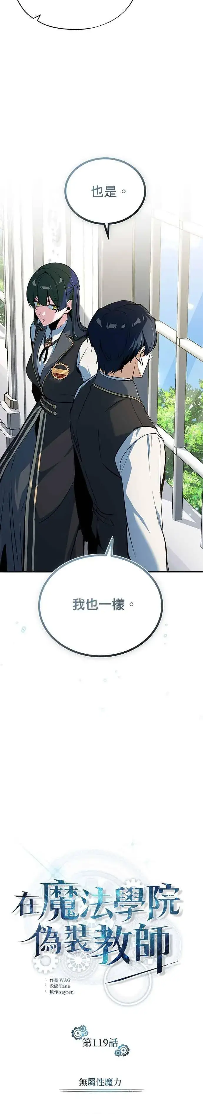 漫画《魔法学院的伪装教师》第119话 无属性魔力第26张图
