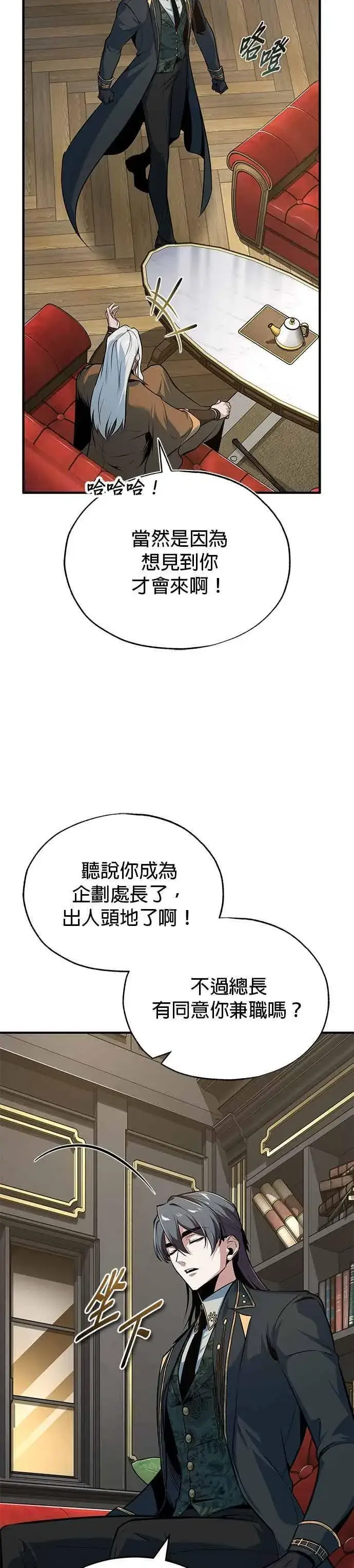 漫画《魔法学院的伪装教师》第119话 无属性魔力第29张图