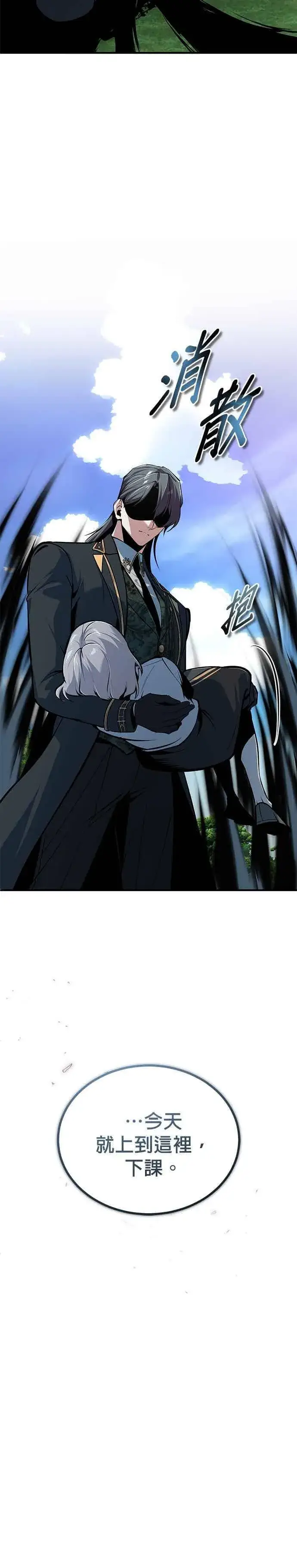 漫画《魔法学院的伪装教师》第119话 无属性魔力第3张图