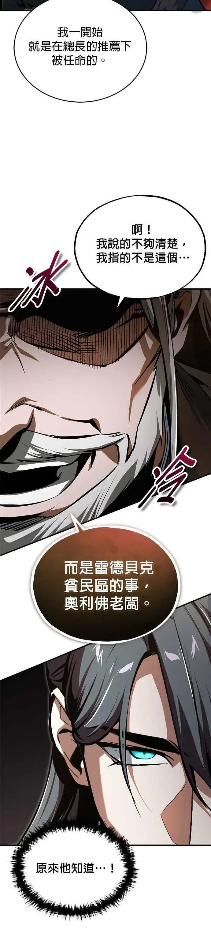 漫画《魔法学院的伪装教师》第119话 无属性魔力第30张图