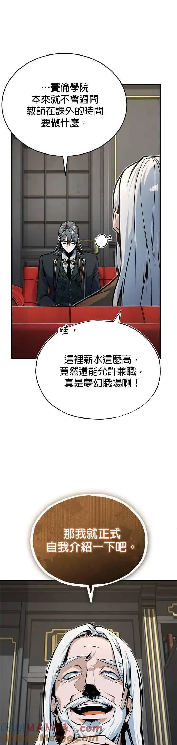 漫画《魔法学院的伪装教师》第119话 无属性魔力第31张图