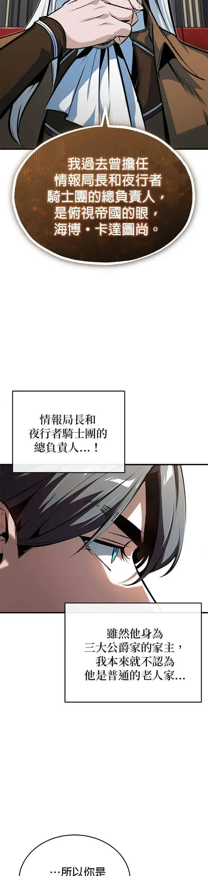 漫画《魔法学院的伪装教师》第119话 无属性魔力第32张图