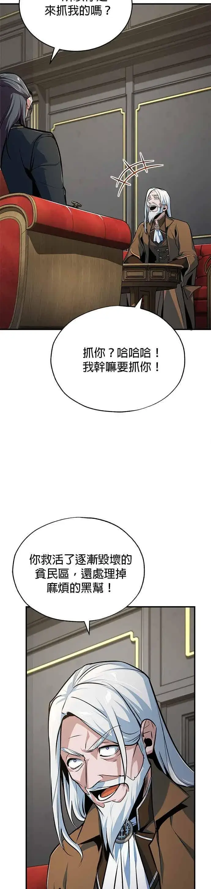 漫画《魔法学院的伪装教师》第119话 无属性魔力第33张图