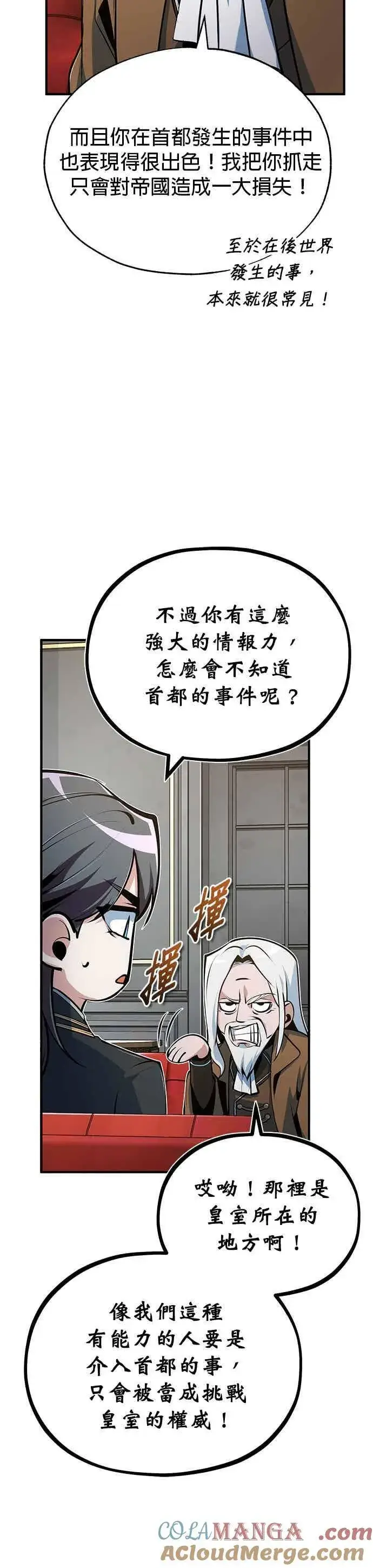 漫画《魔法学院的伪装教师》第119话 无属性魔力第34张图